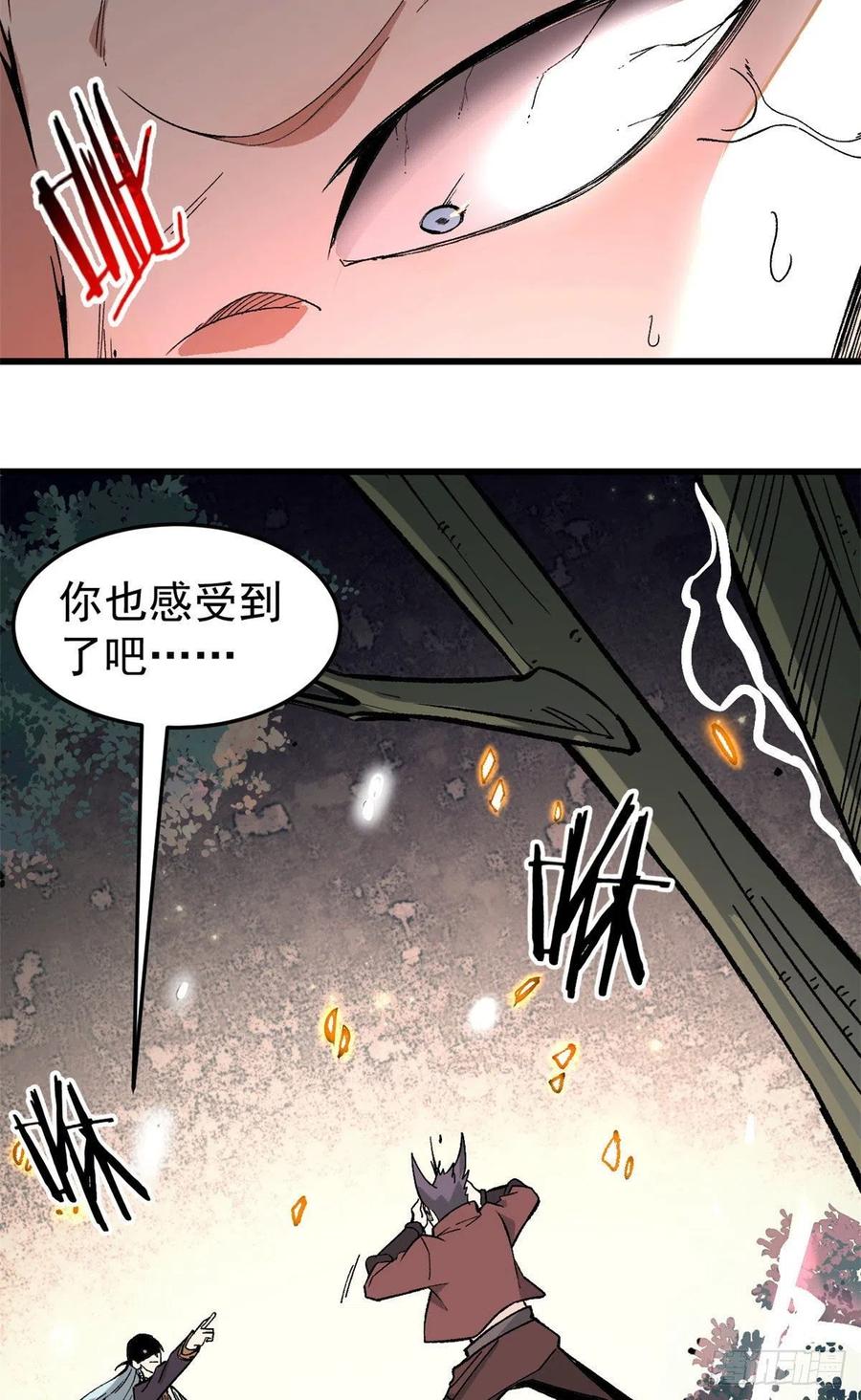 《万古最强宗》76 人形凶兽萧罪己 第34页