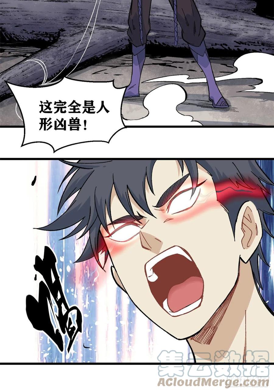 《万古最强宗》76 人形凶兽萧罪己 第25页