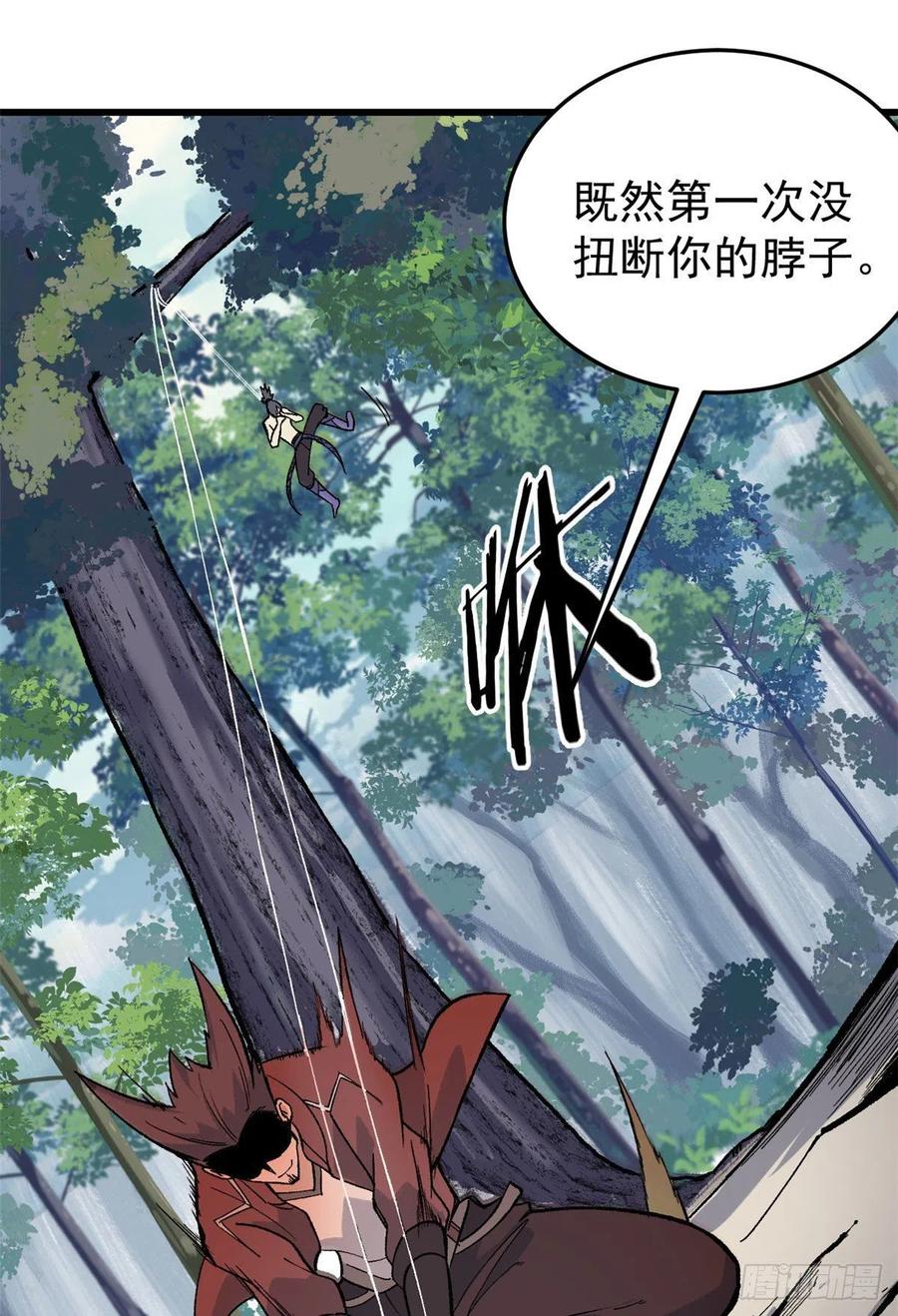 《万古最强宗》76 人形凶兽萧罪己 第18页
