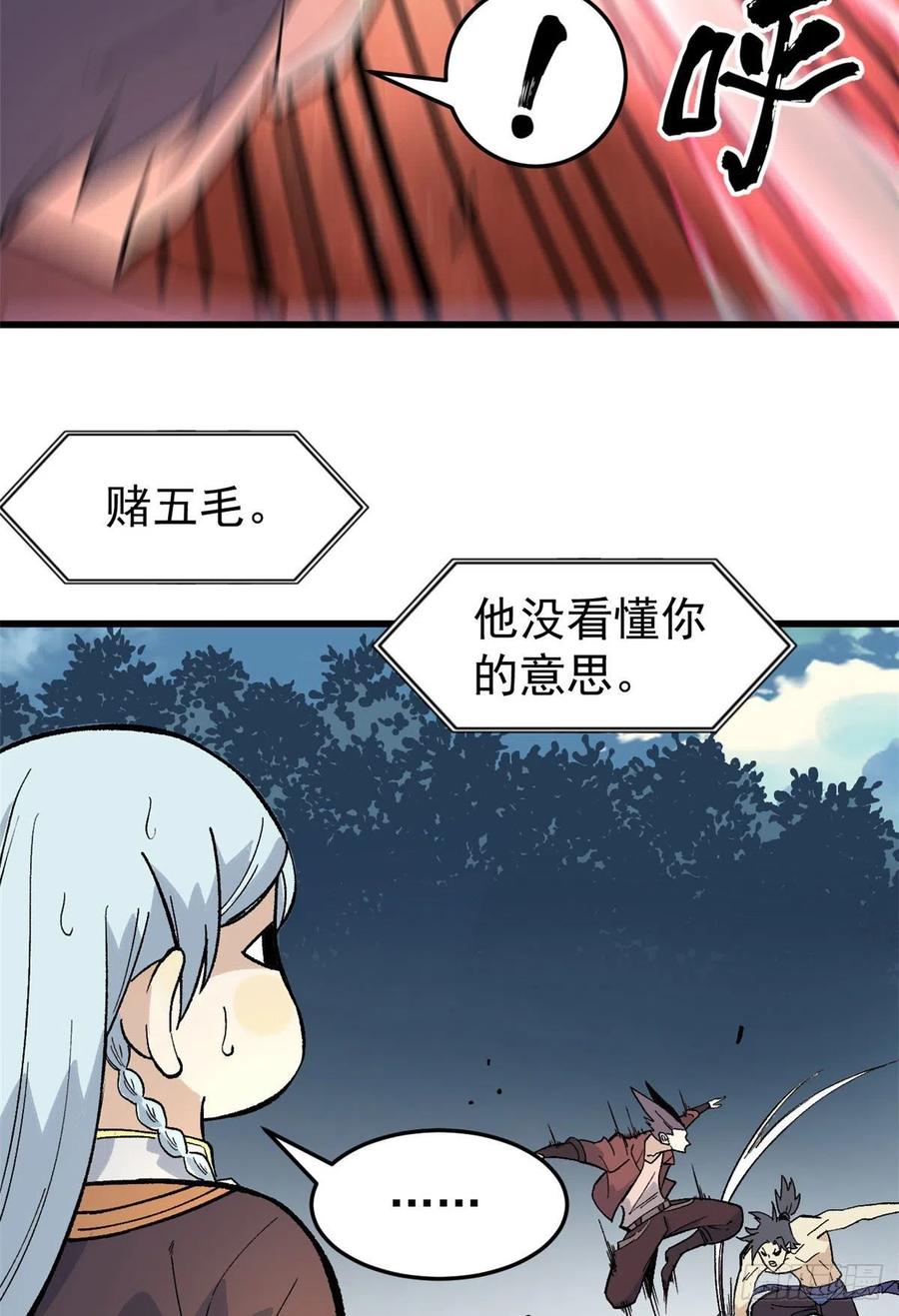 《万古最强宗》76 人形凶兽萧罪己 第8页