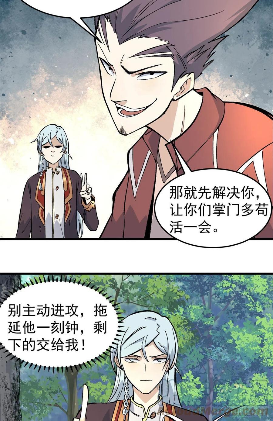 《万古最强宗》76 人形凶兽萧罪己 第3页