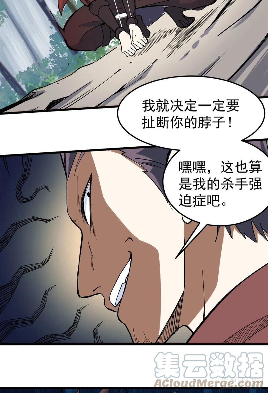 《万古最强宗》76 人形凶兽萧罪己 第19页