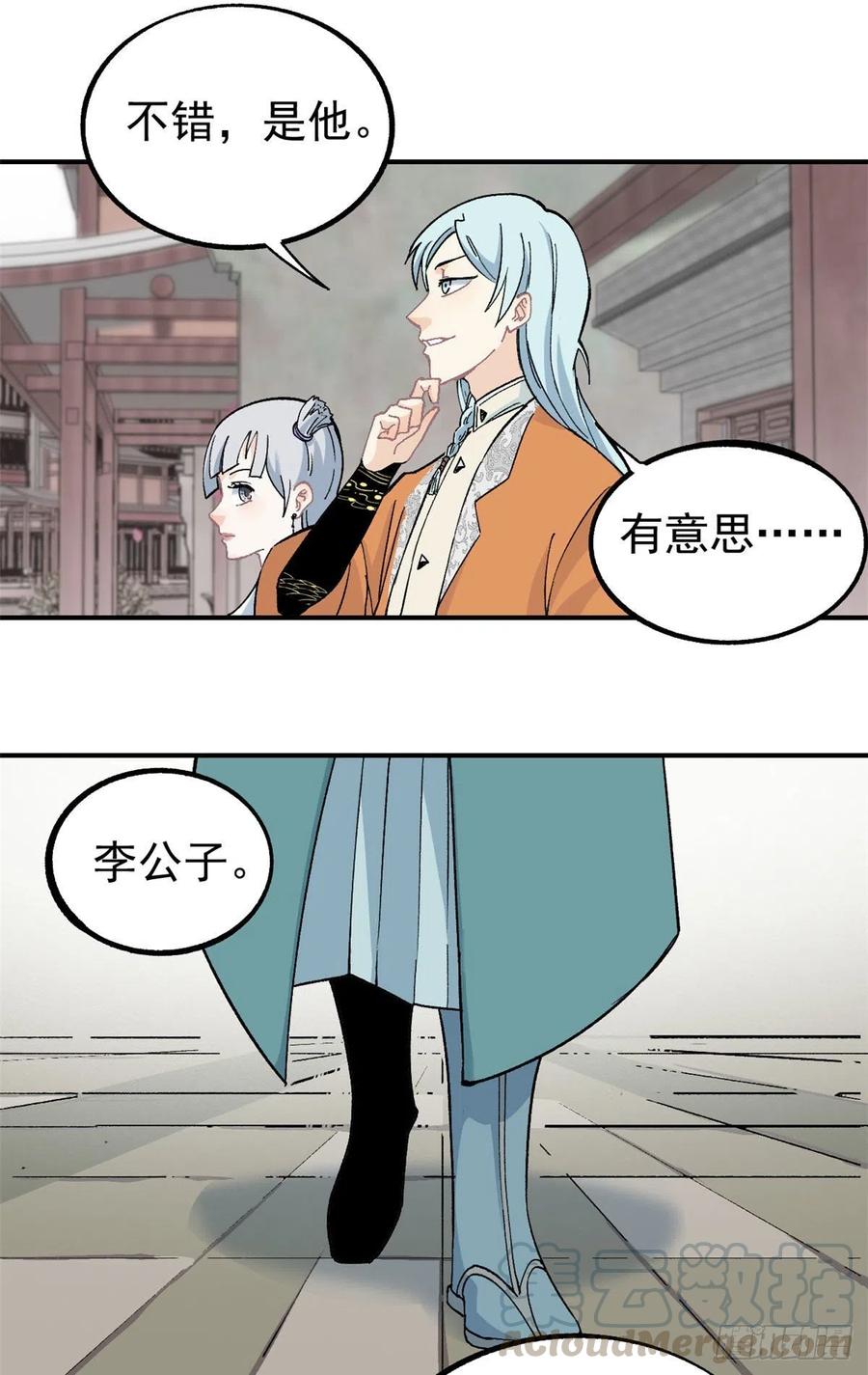 《万古最强宗》07 青阳城第一天才 第29页