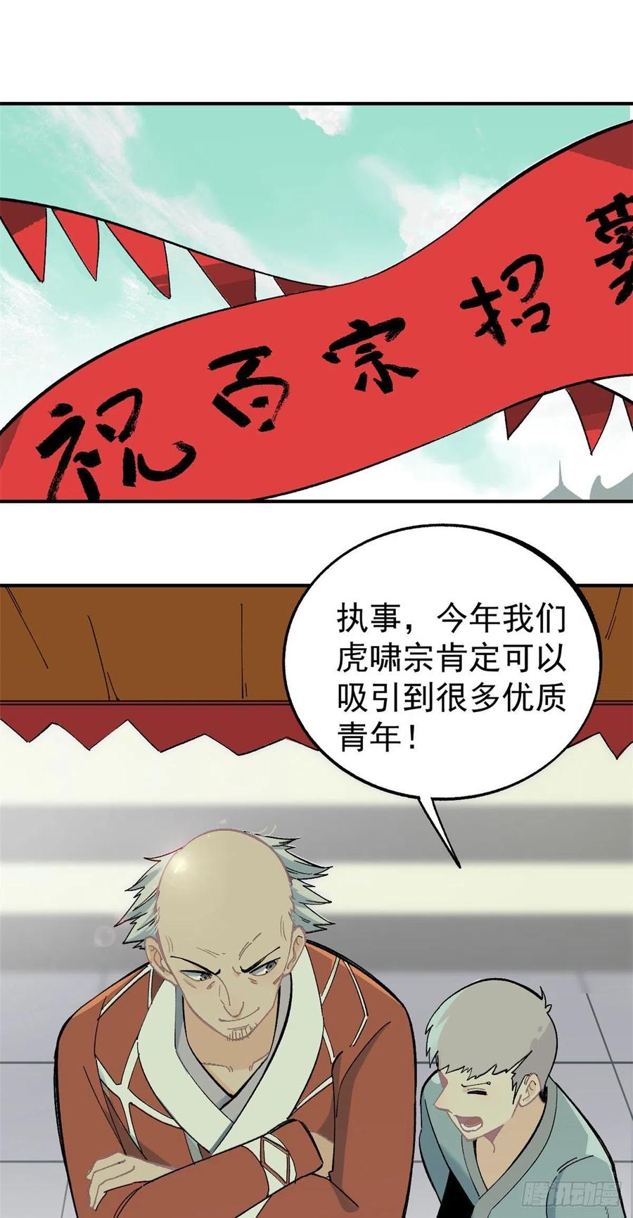 《万古最强宗》07 青阳城第一天才 第2页