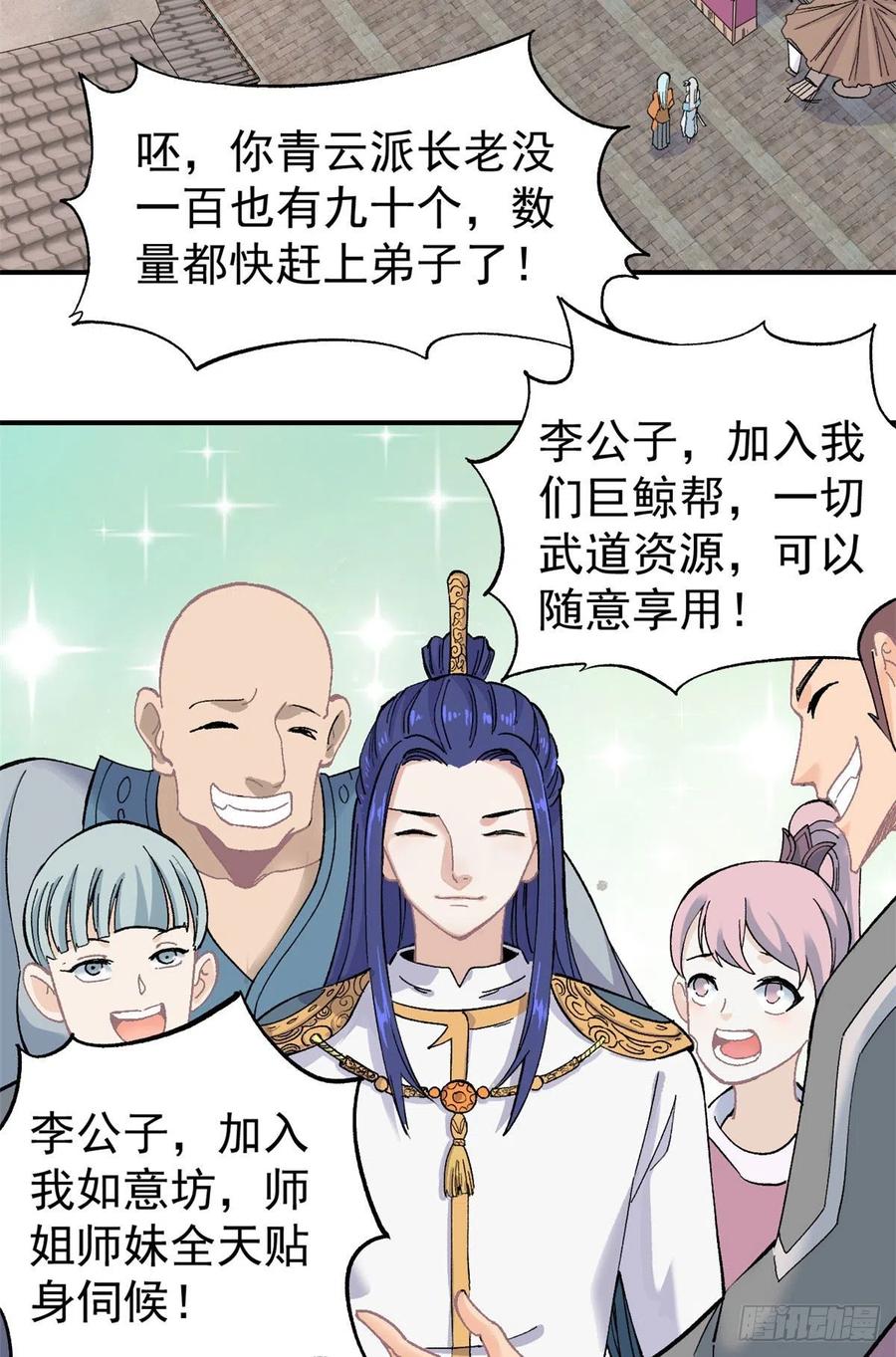 《万古最强宗》07 青阳城第一天才 第24页
