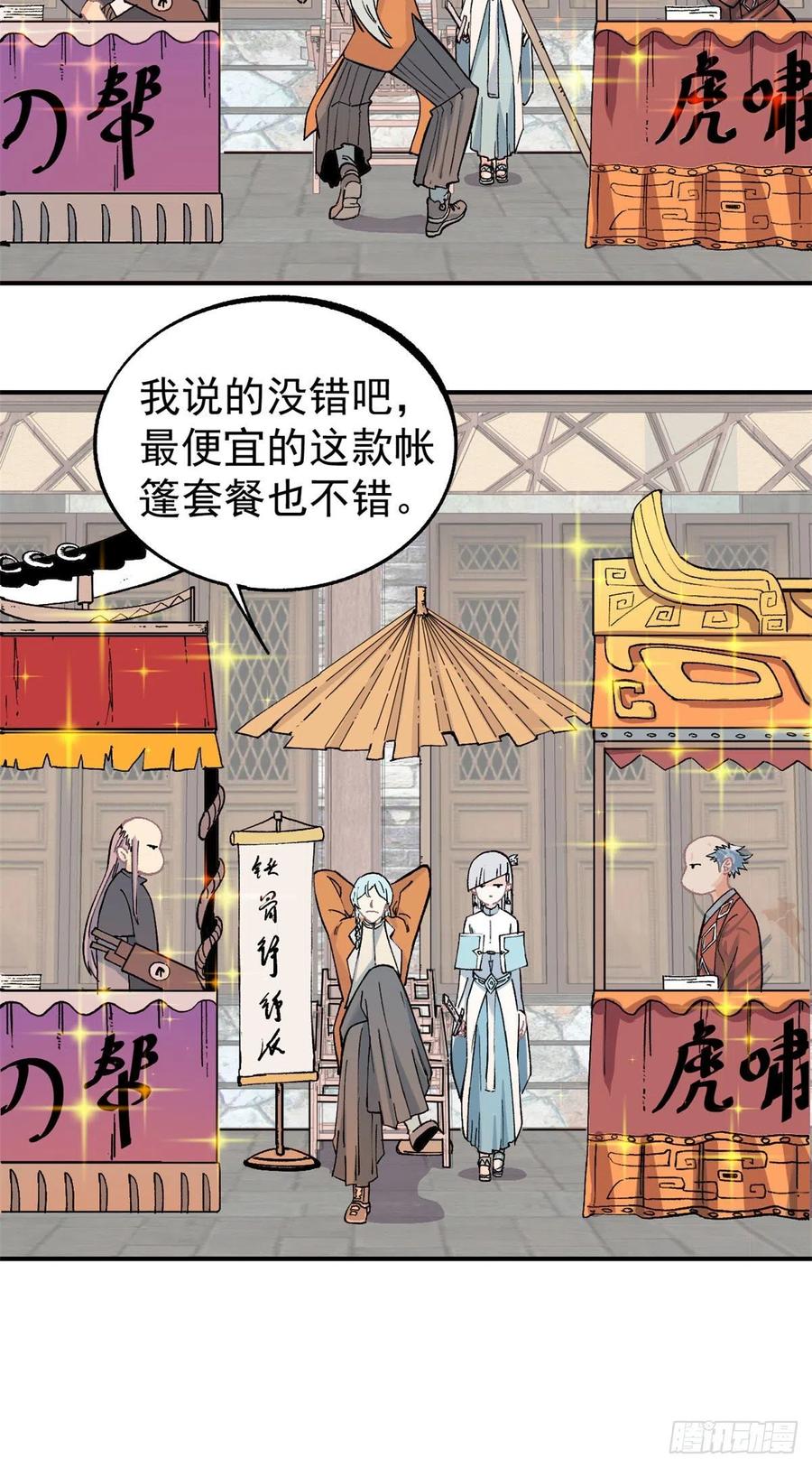 《万古最强宗》07 青阳城第一天才 第6页
