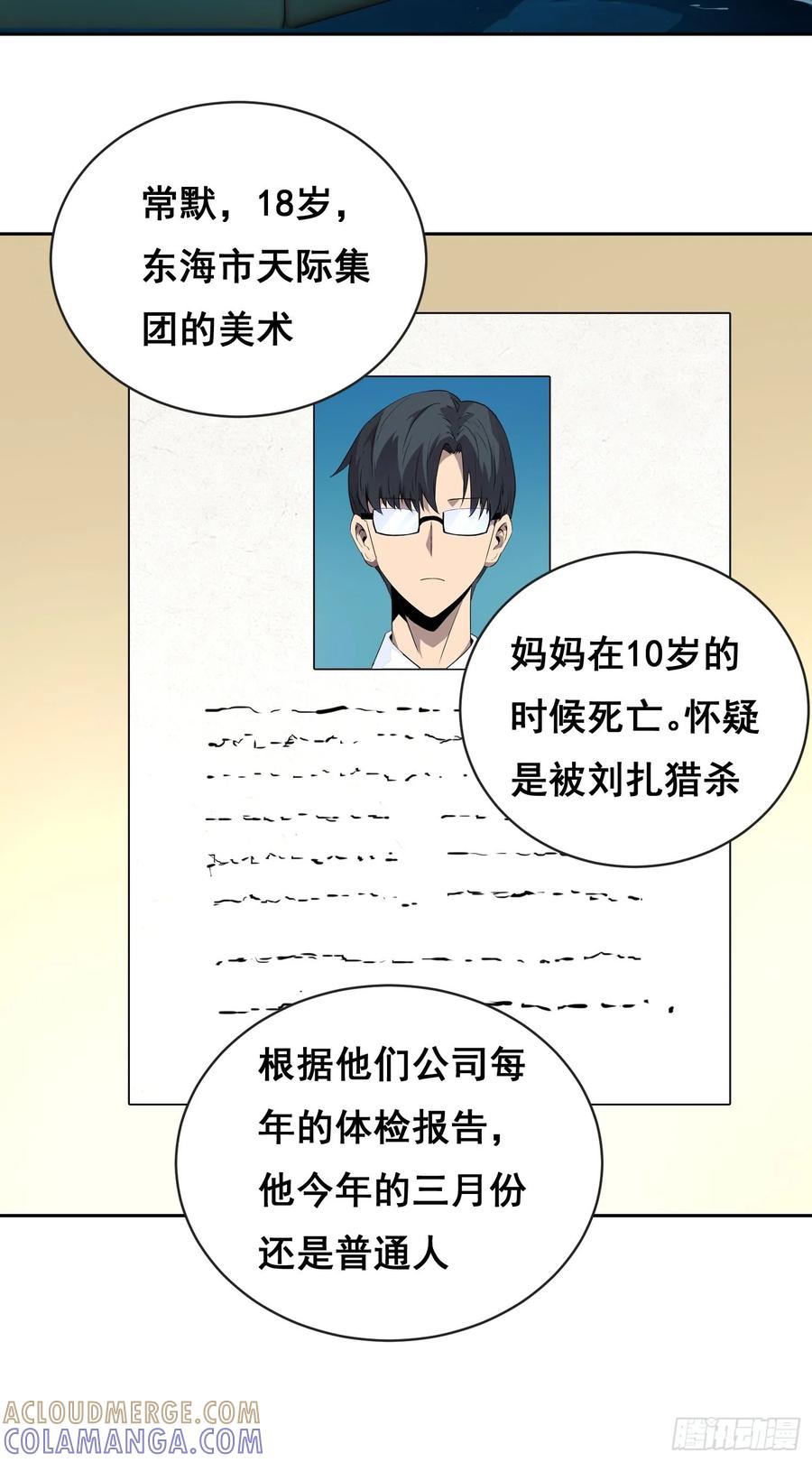 《情绪病》007 新生 第58页