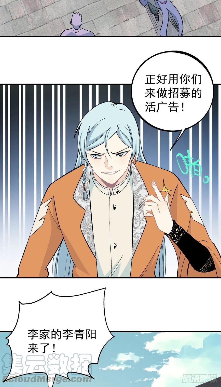 《万古最强宗》07 青阳城第一天才 第15页