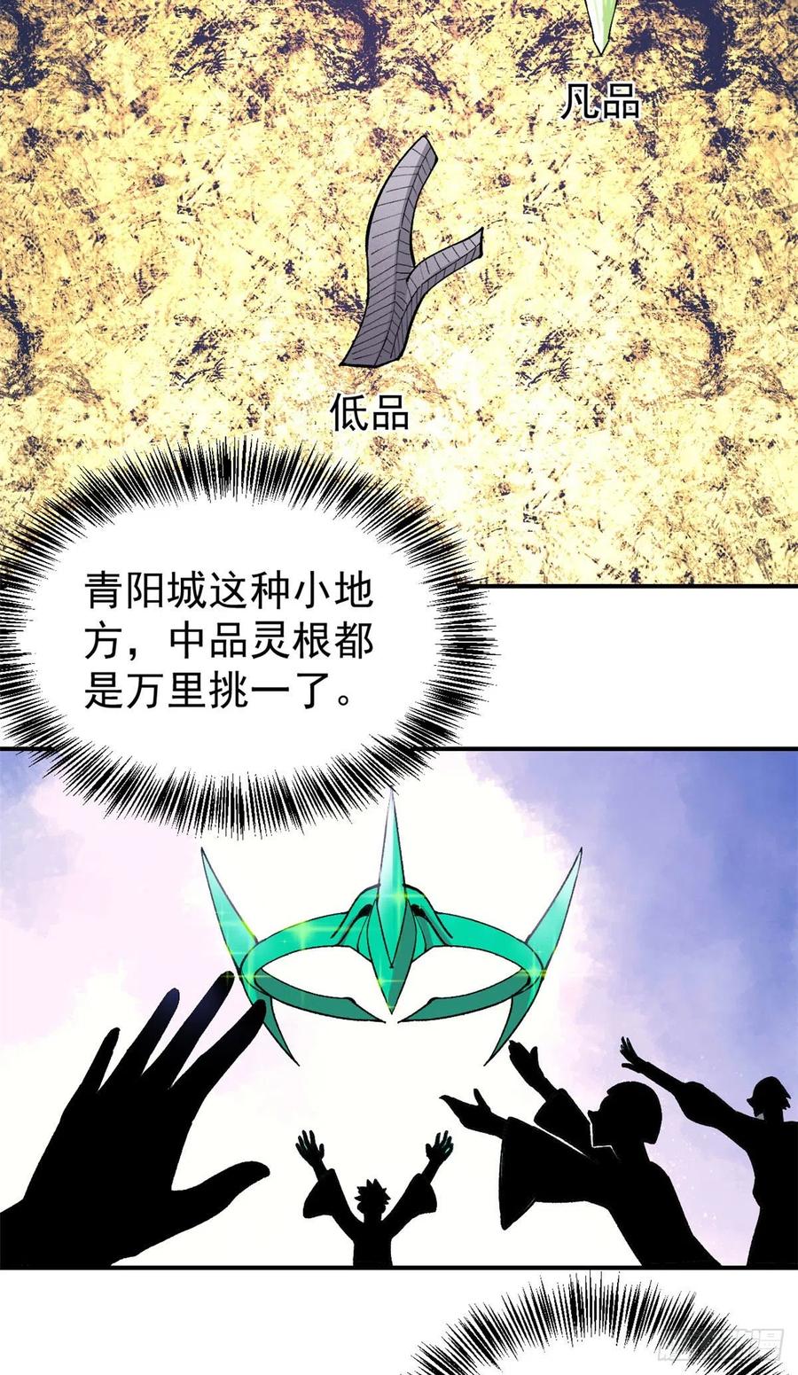 《万古最强宗》07 青阳城第一天才 第20页