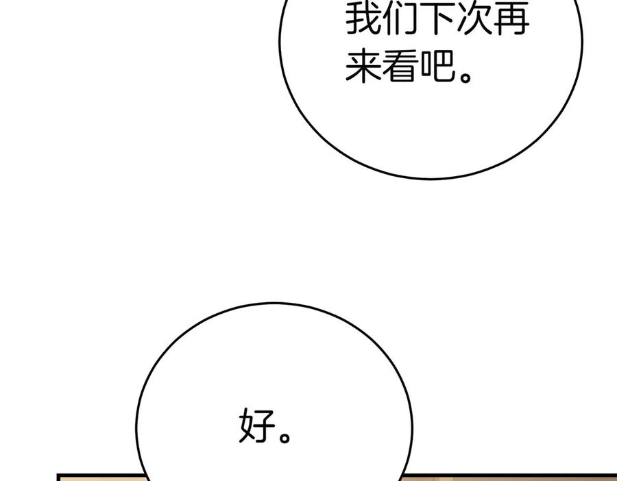 《小姐不愿意》第8话 对她好奇 第67页