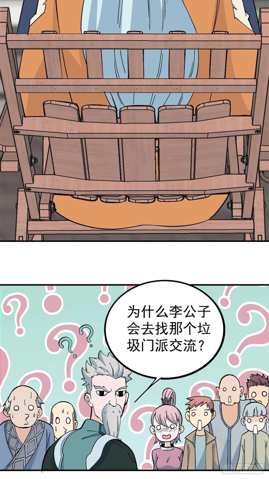 《万古最强宗》07 青阳城第一天才 第36页