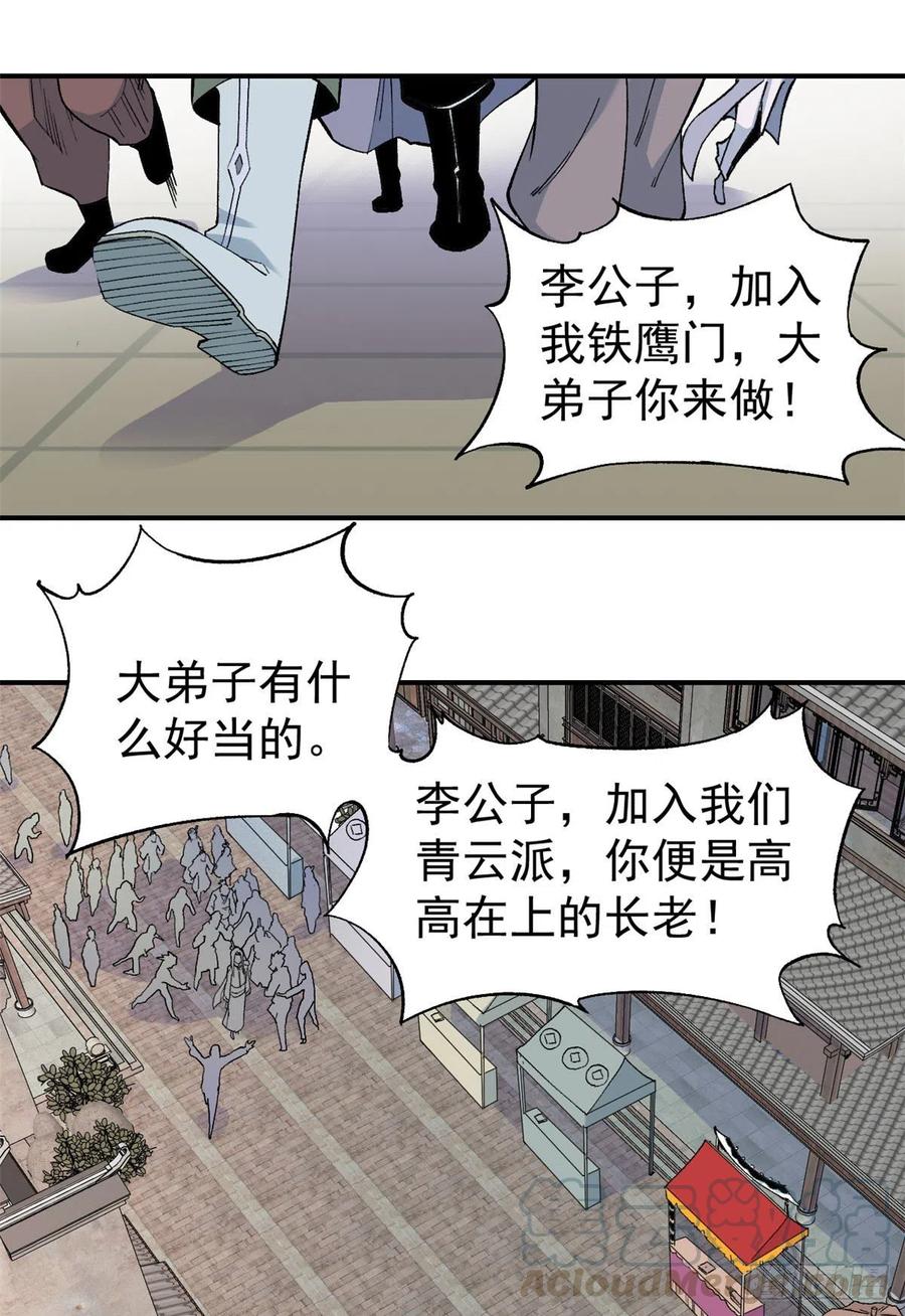 《万古最强宗》07 青阳城第一天才 第23页
