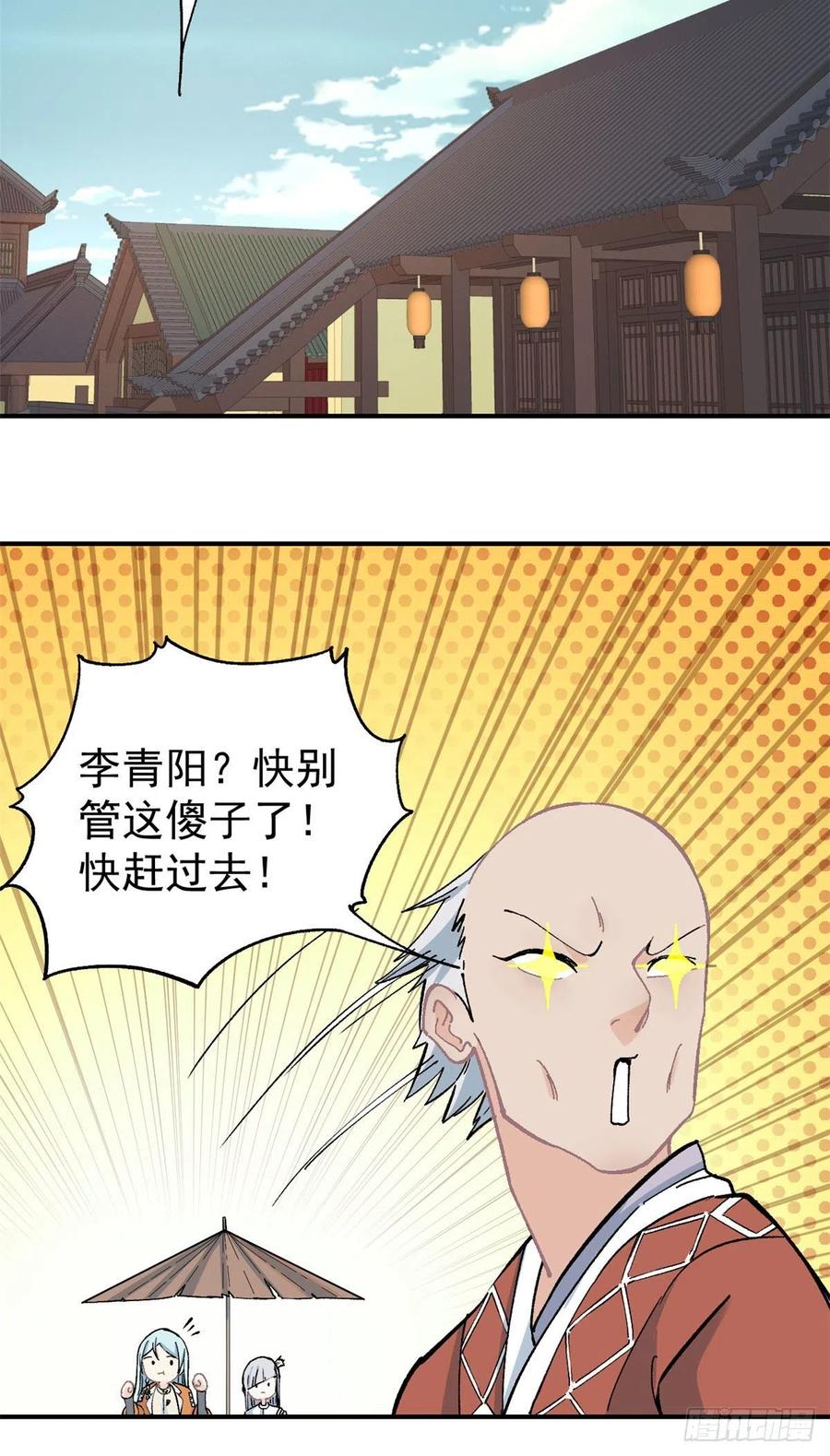 《万古最强宗》07 青阳城第一天才 第16页