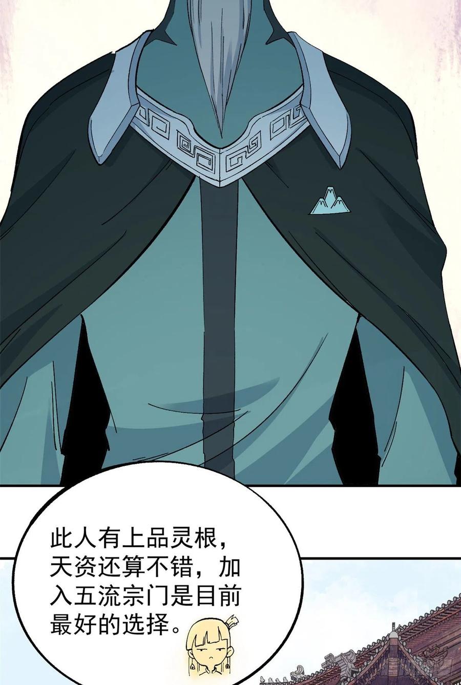 《万古最强宗》07 青阳城第一天才 第32页