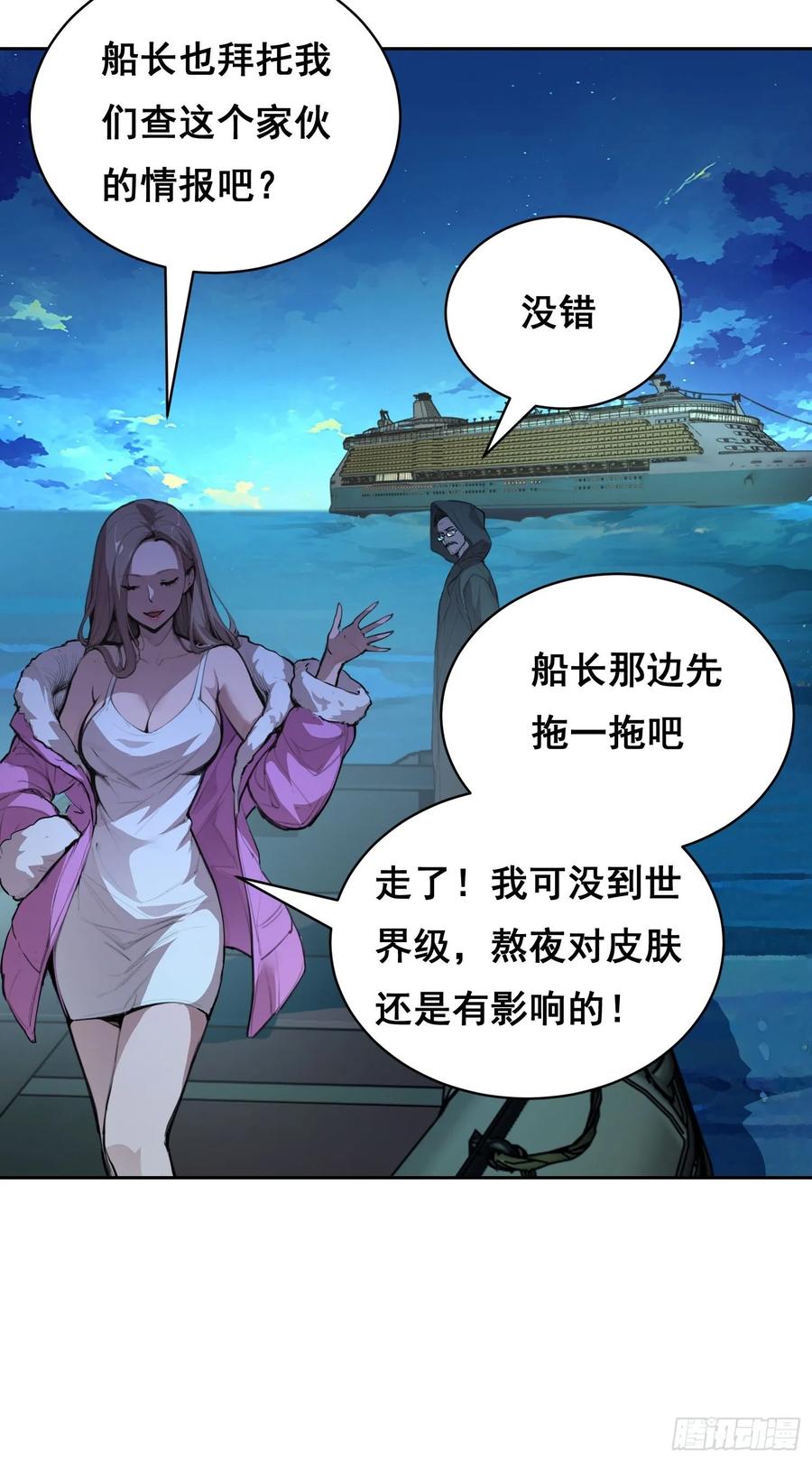 《情绪病》007 新生 第62页