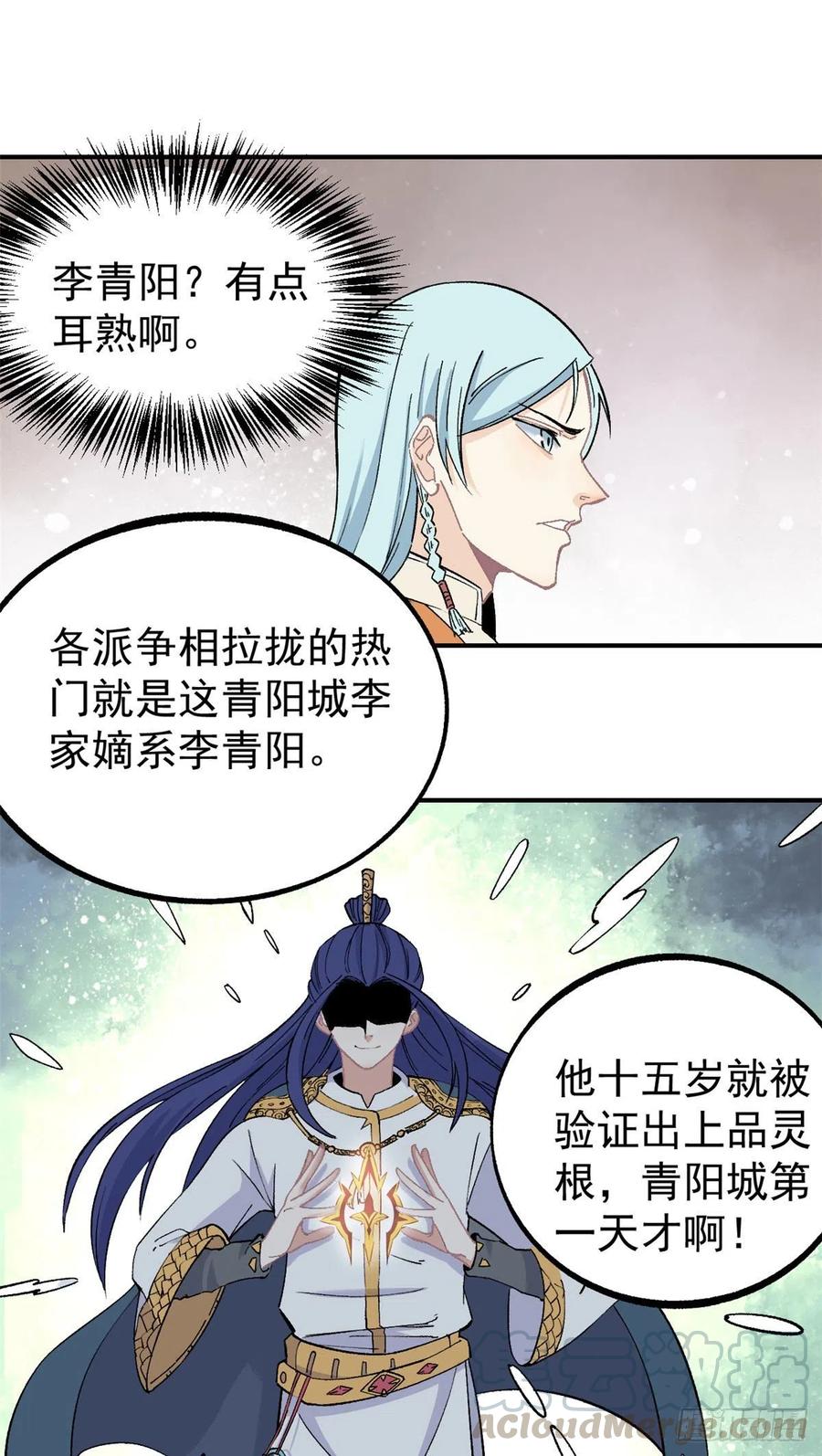 《万古最强宗》07 青阳城第一天才 第17页