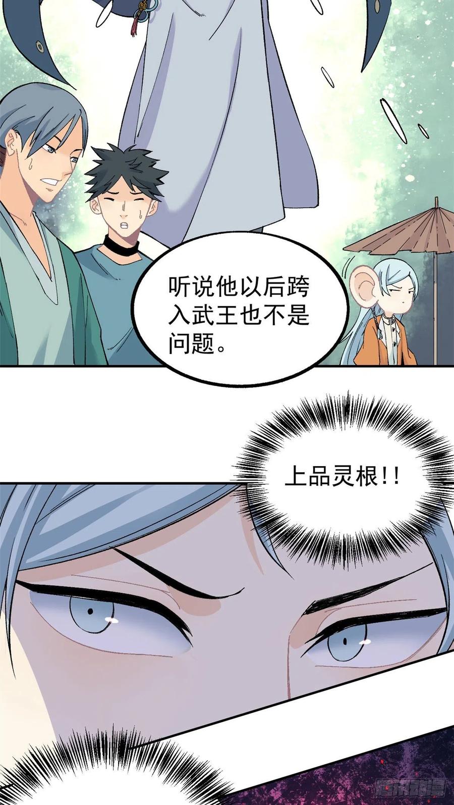《万古最强宗》07 青阳城第一天才 第18页