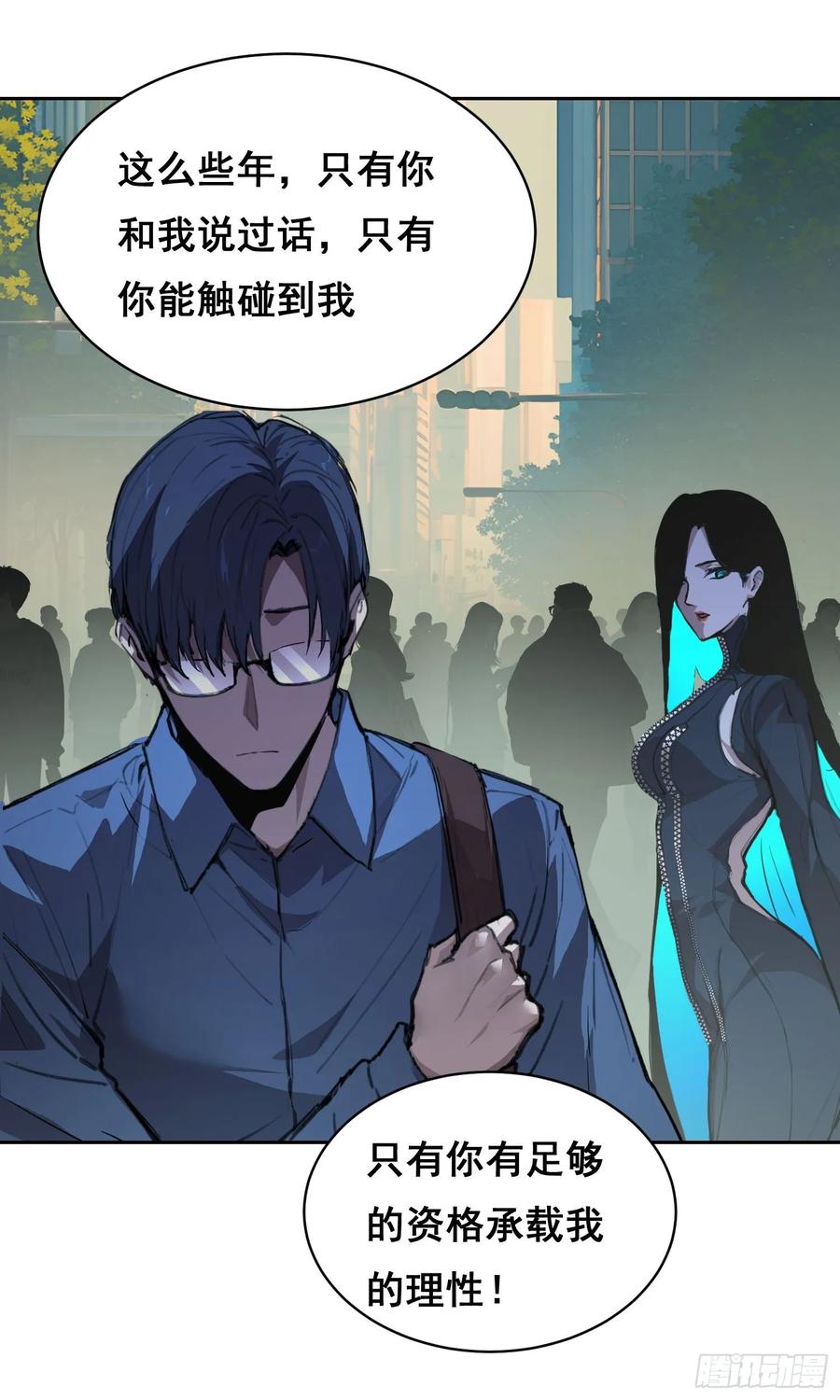 《情绪病》007 新生 第47页