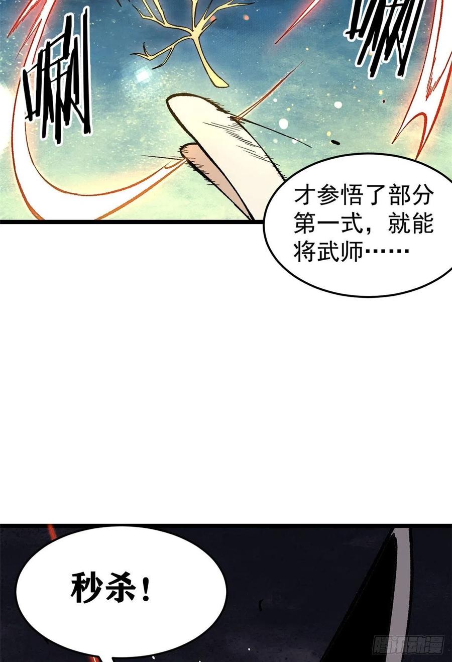 《万古最强宗》77 小boss哭了 第3页