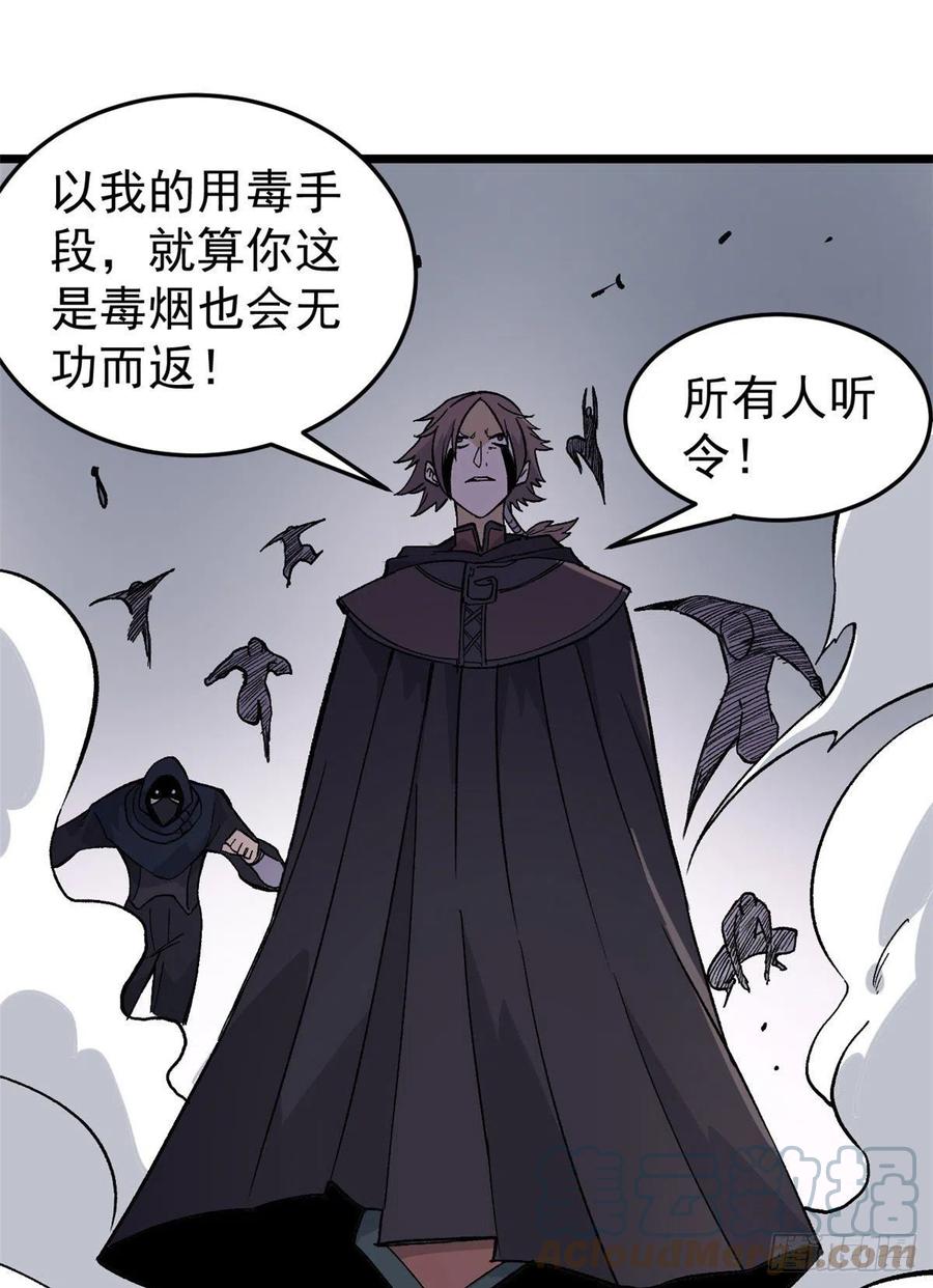《万古最强宗》77 小boss哭了 第34页