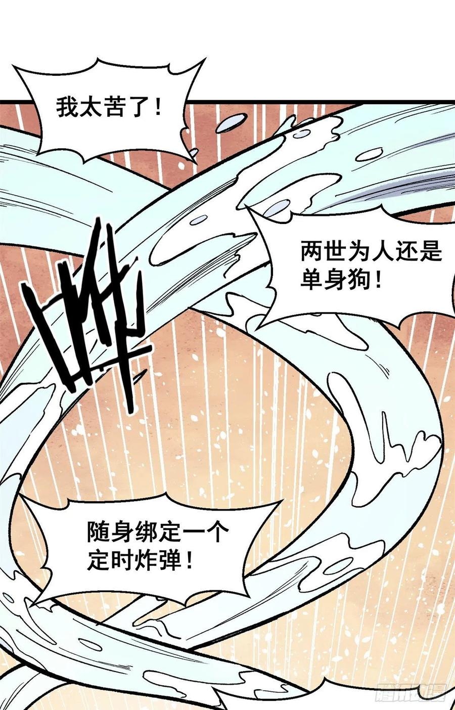 《万古最强宗》77 小boss哭了 第48页