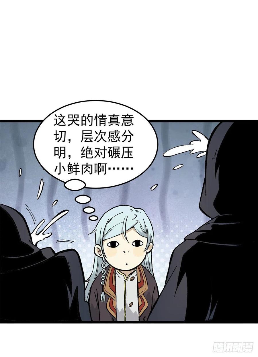 《万古最强宗》77 小boss哭了 第42页