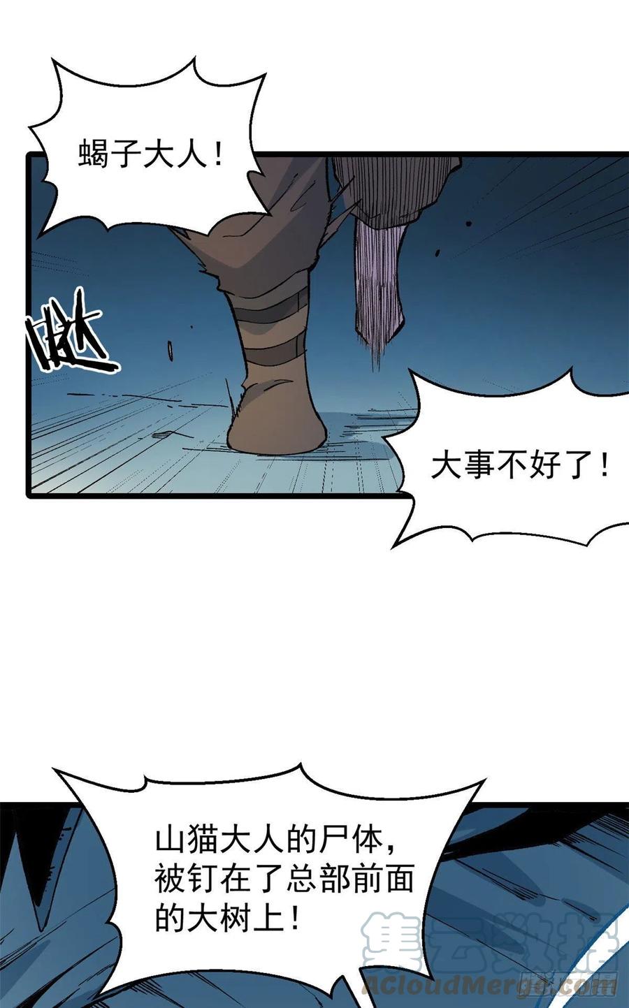 《万古最强宗》77 小boss哭了 第10页