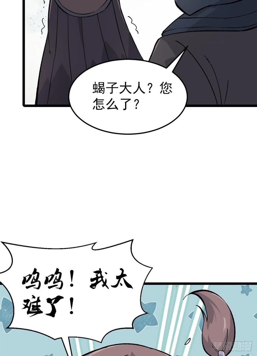 《万古最强宗》77 小boss哭了 第36页