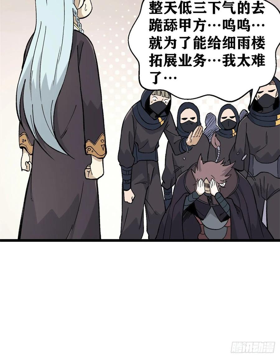 《万古最强宗》77 小boss哭了 第39页