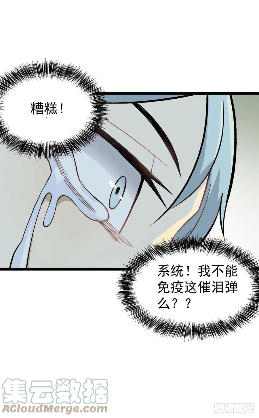 《万古最强宗》77 小boss哭了 第46页