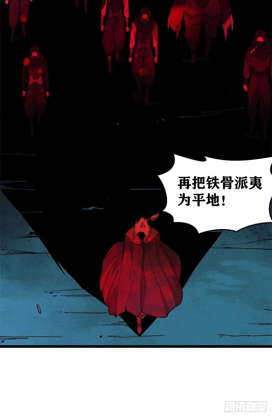 《万古最强宗》77 小boss哭了 第17页
