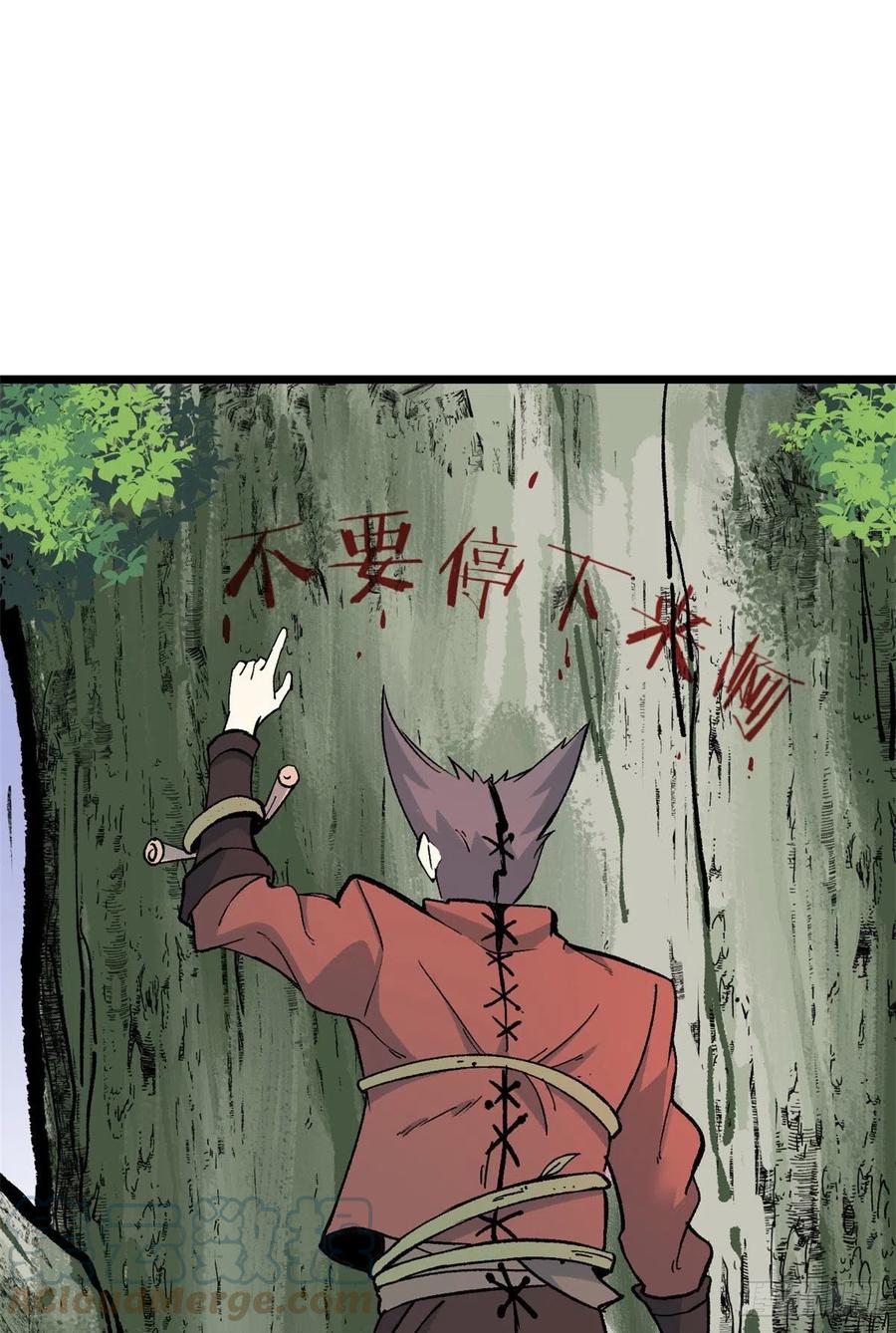 《万古最强宗》77 小boss哭了 第13页