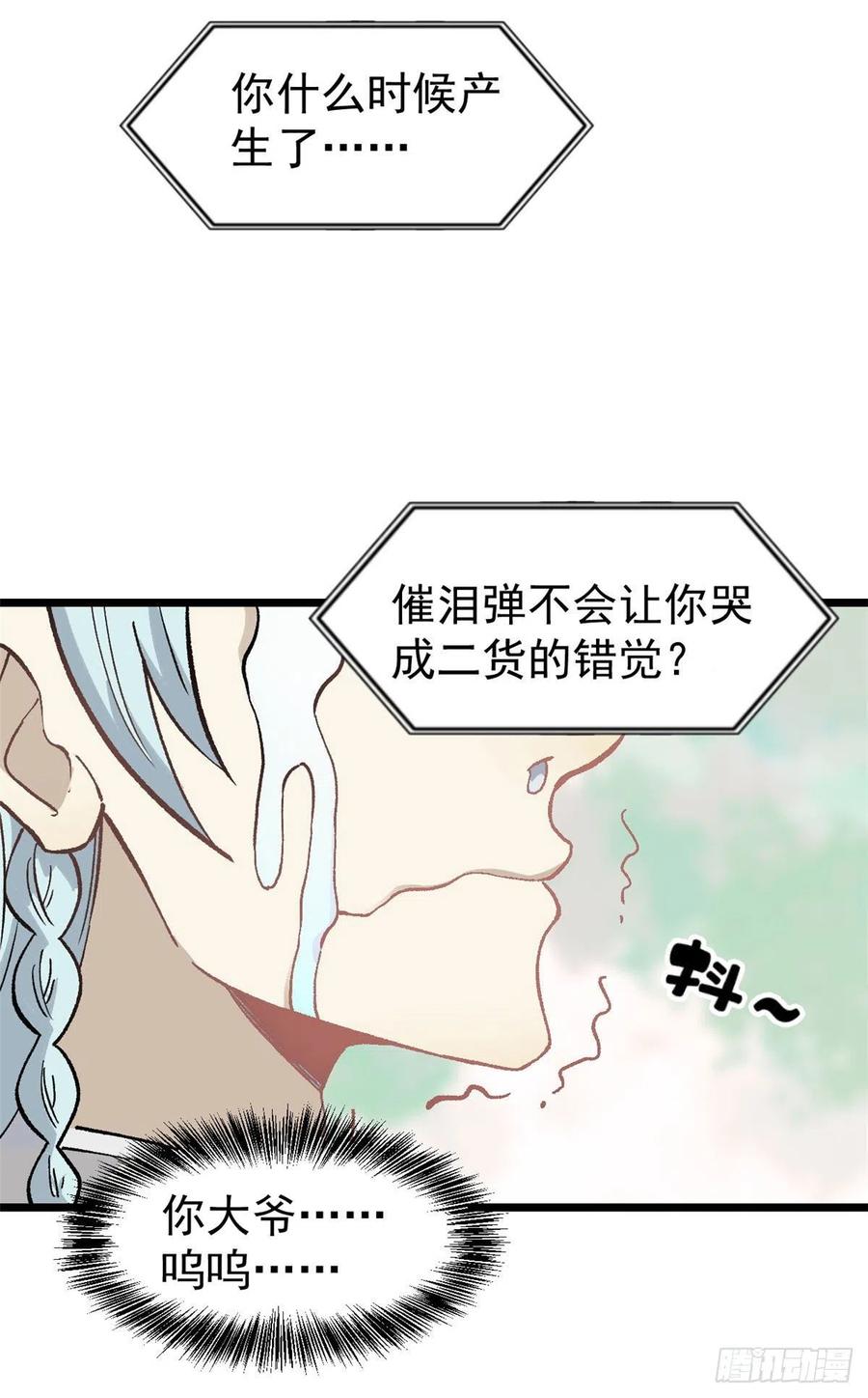 《万古最强宗》77 小boss哭了 第47页