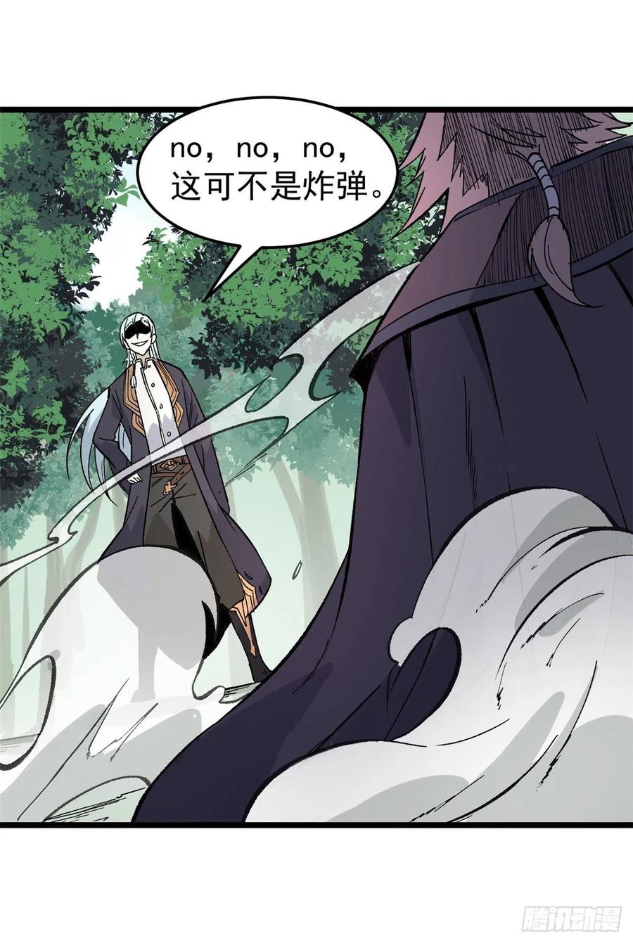 《万古最强宗》77 小boss哭了 第32页