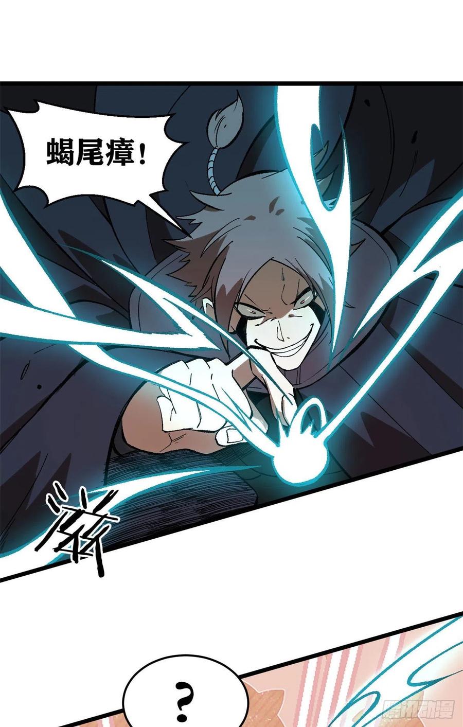 《万古最强宗》77 小boss哭了 第26页