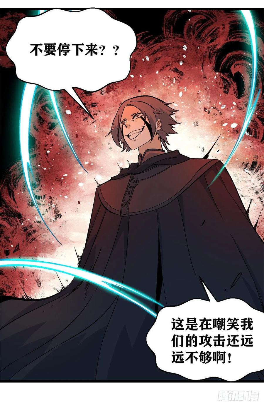 《万古最强宗》77 小boss哭了 第15页