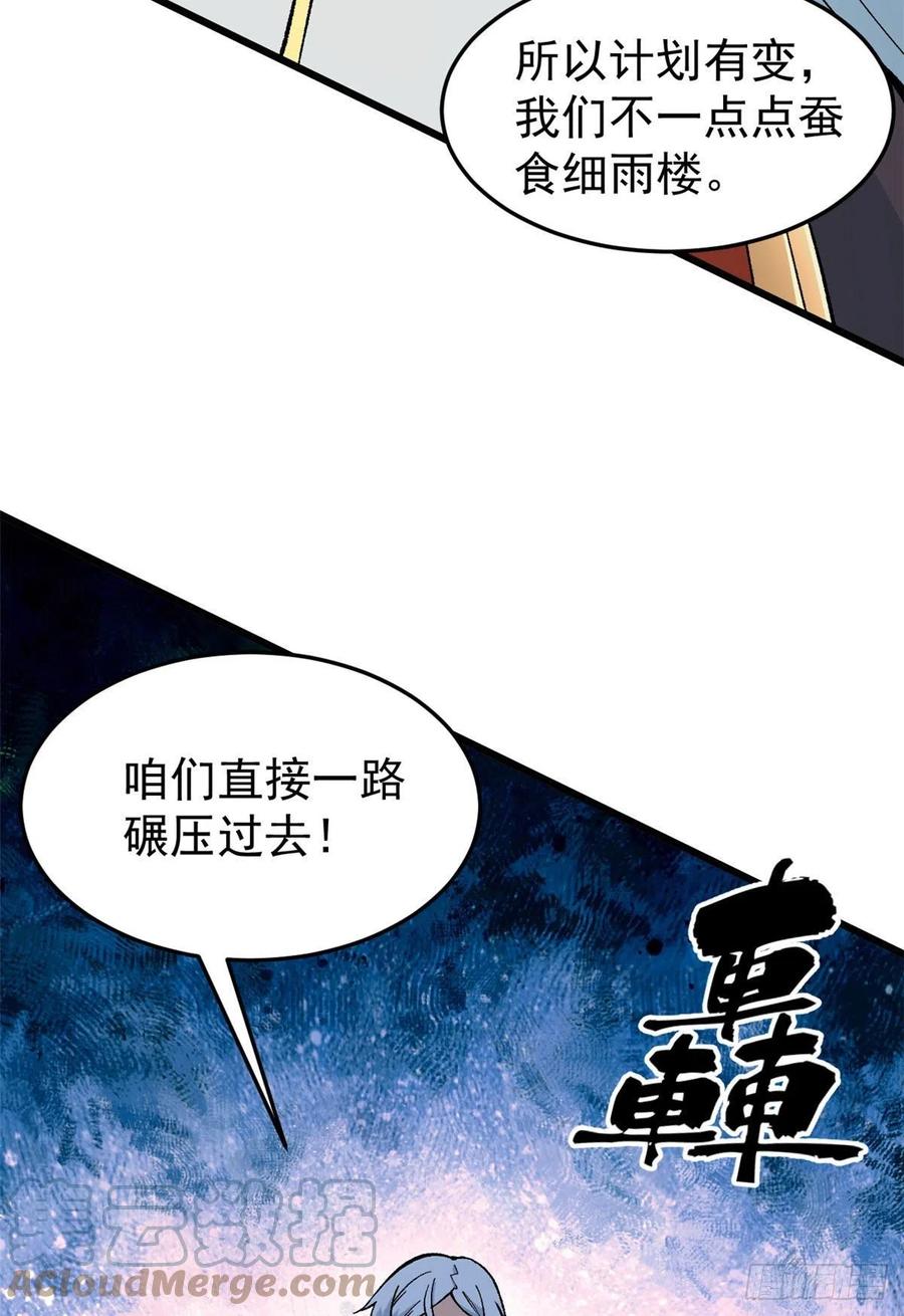 《万古最强宗》77 小boss哭了 第7页