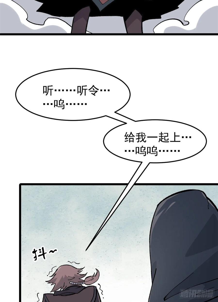 《万古最强宗》77 小boss哭了 第35页