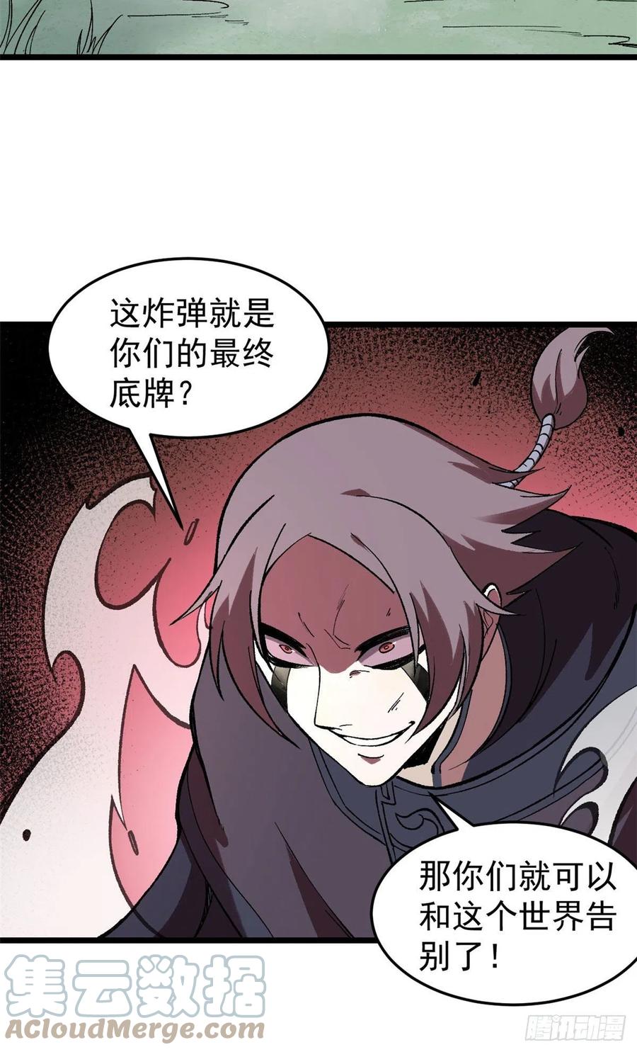 《万古最强宗》77 小boss哭了 第31页
