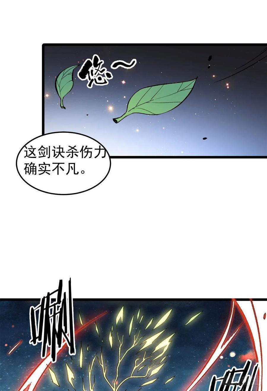 《万古最强宗》77 小boss哭了 第2页