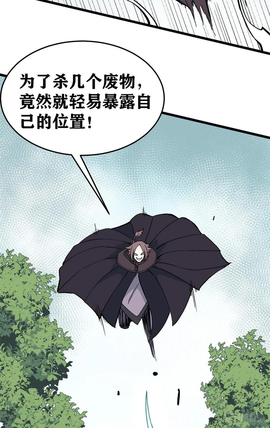 《万古最强宗》77 小boss哭了 第24页