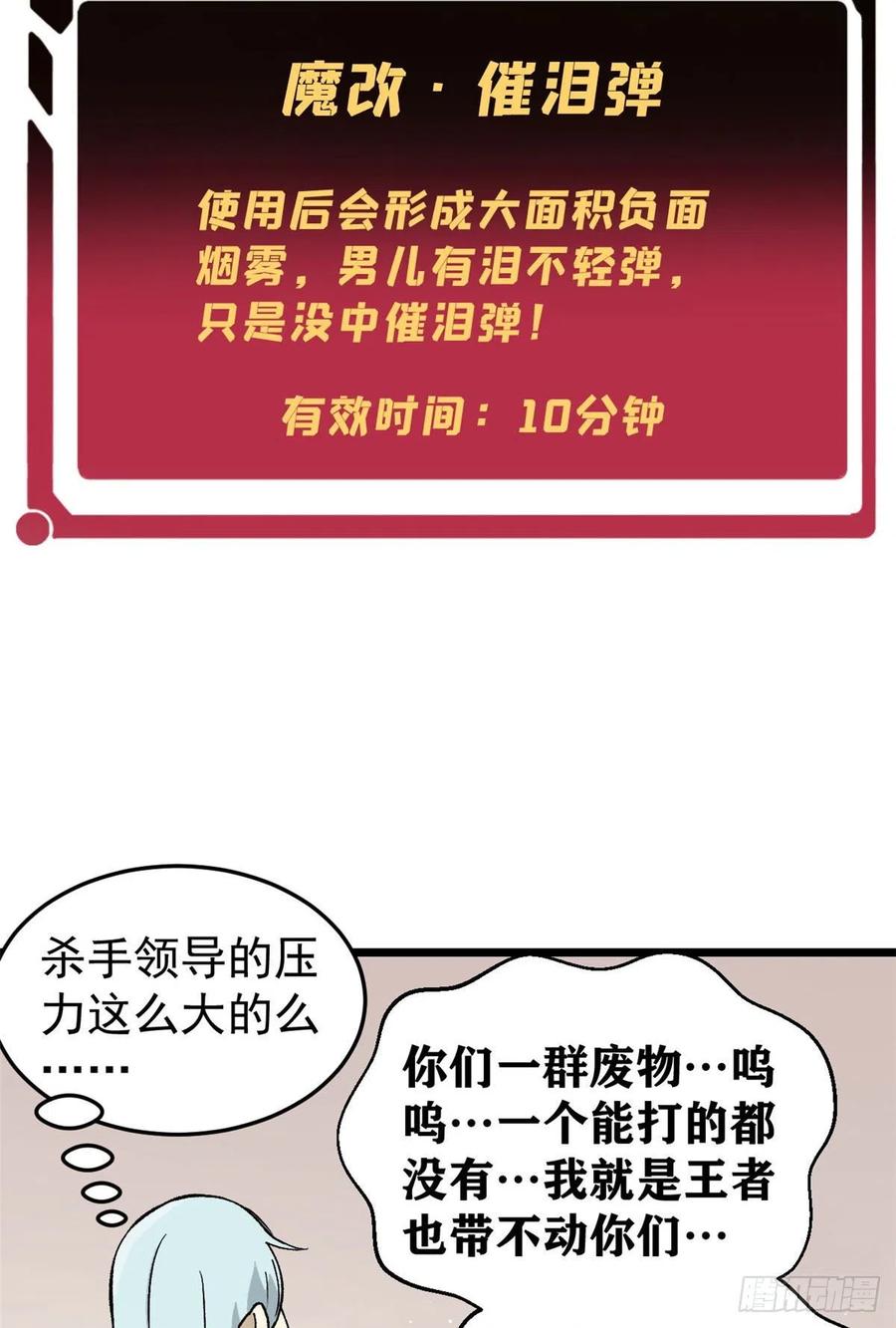 《万古最强宗》77 小boss哭了 第38页