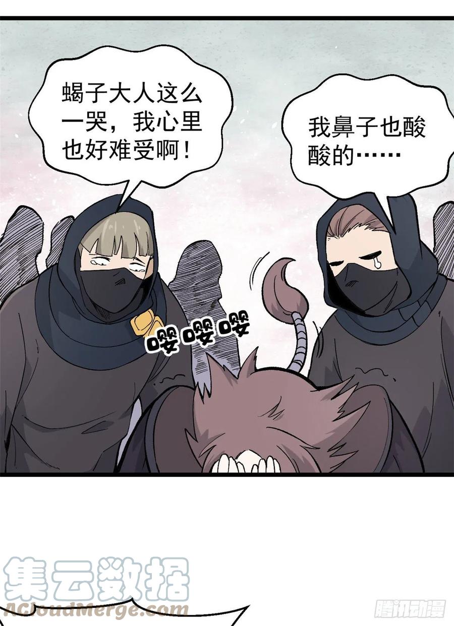 《万古最强宗》77 小boss哭了 第40页