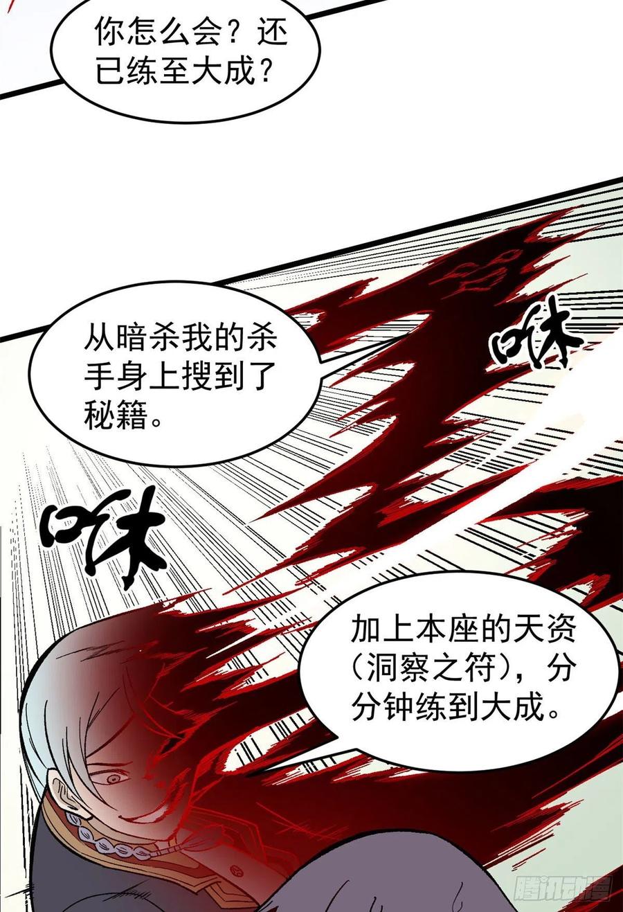 《万古最强宗》78 好汹涌好澎湃 第38页