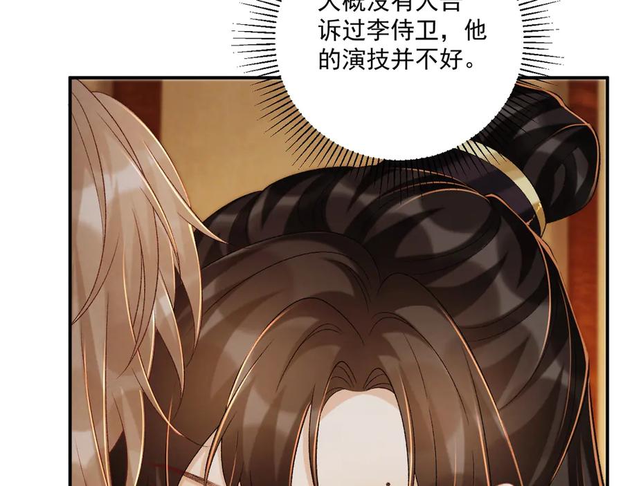病态诱捕 第81话 喜欢和恨意 第56页
