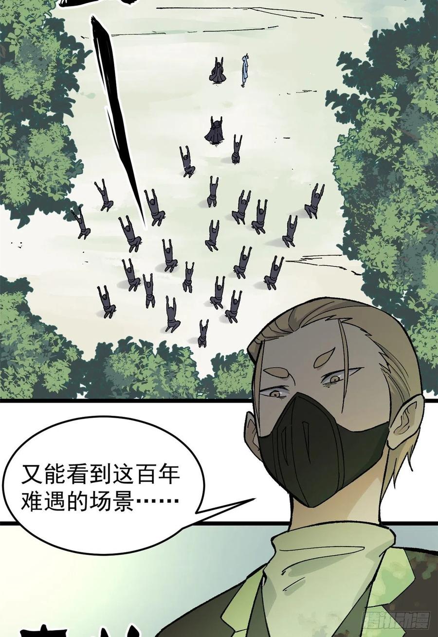 《万古最强宗》78 好汹涌好澎湃 第11页