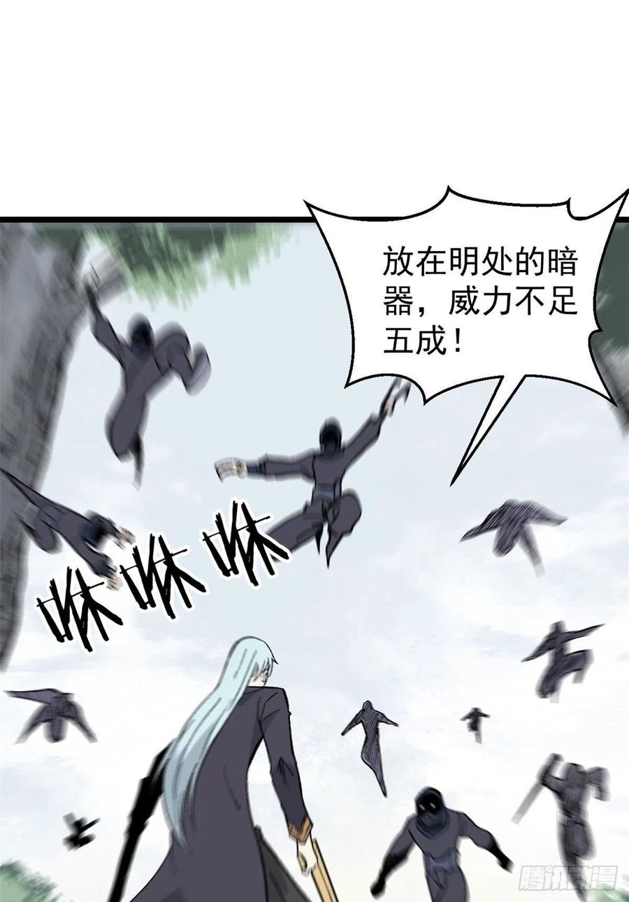 《万古最强宗》78 好汹涌好澎湃 第21页