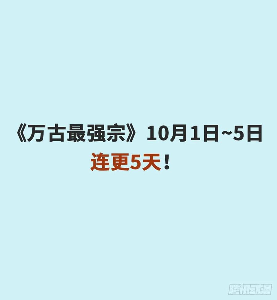 《万古最强宗》78 好汹涌好澎湃 第50页