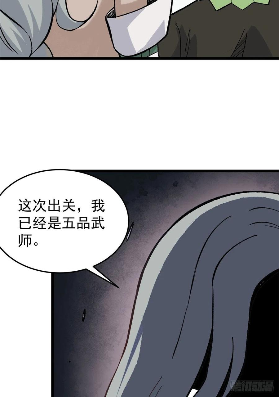 《万古最强宗》78 好汹涌好澎湃 第14页