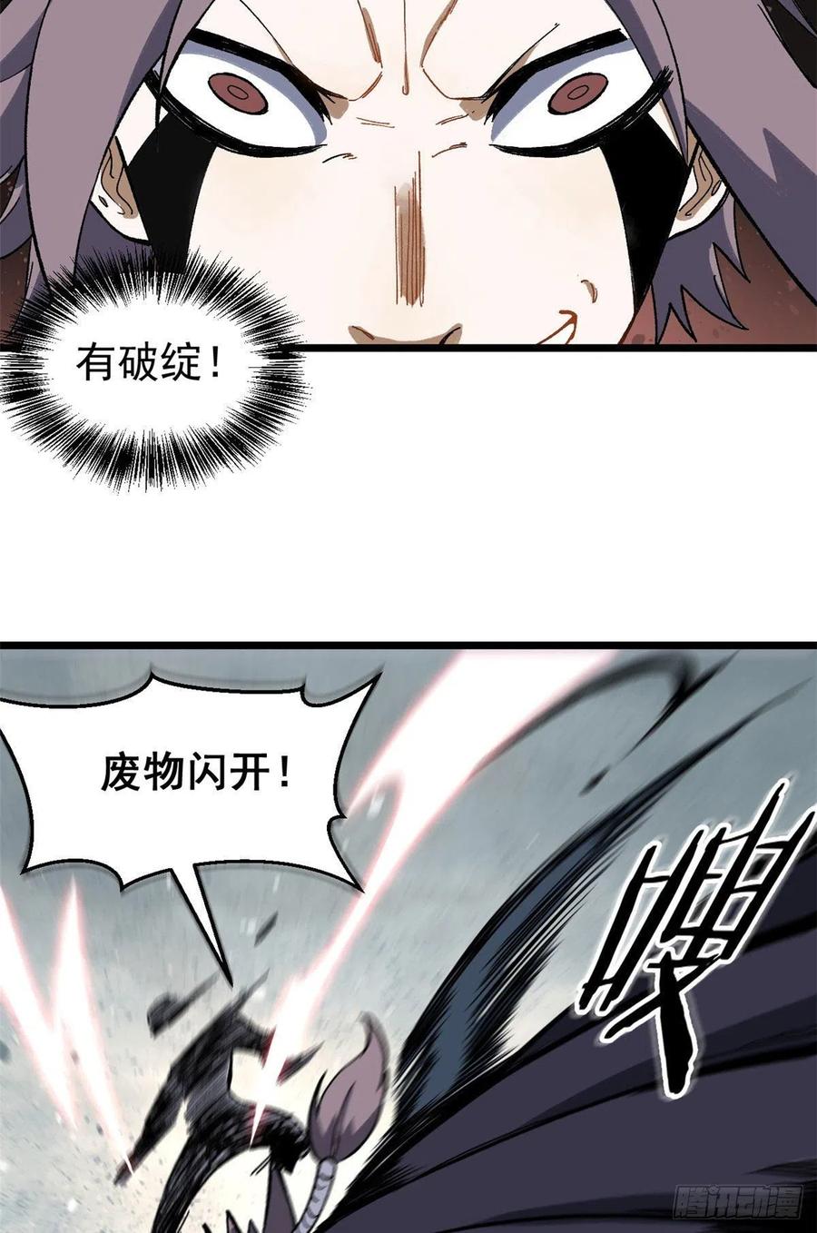 《万古最强宗》78 好汹涌好澎湃 第33页